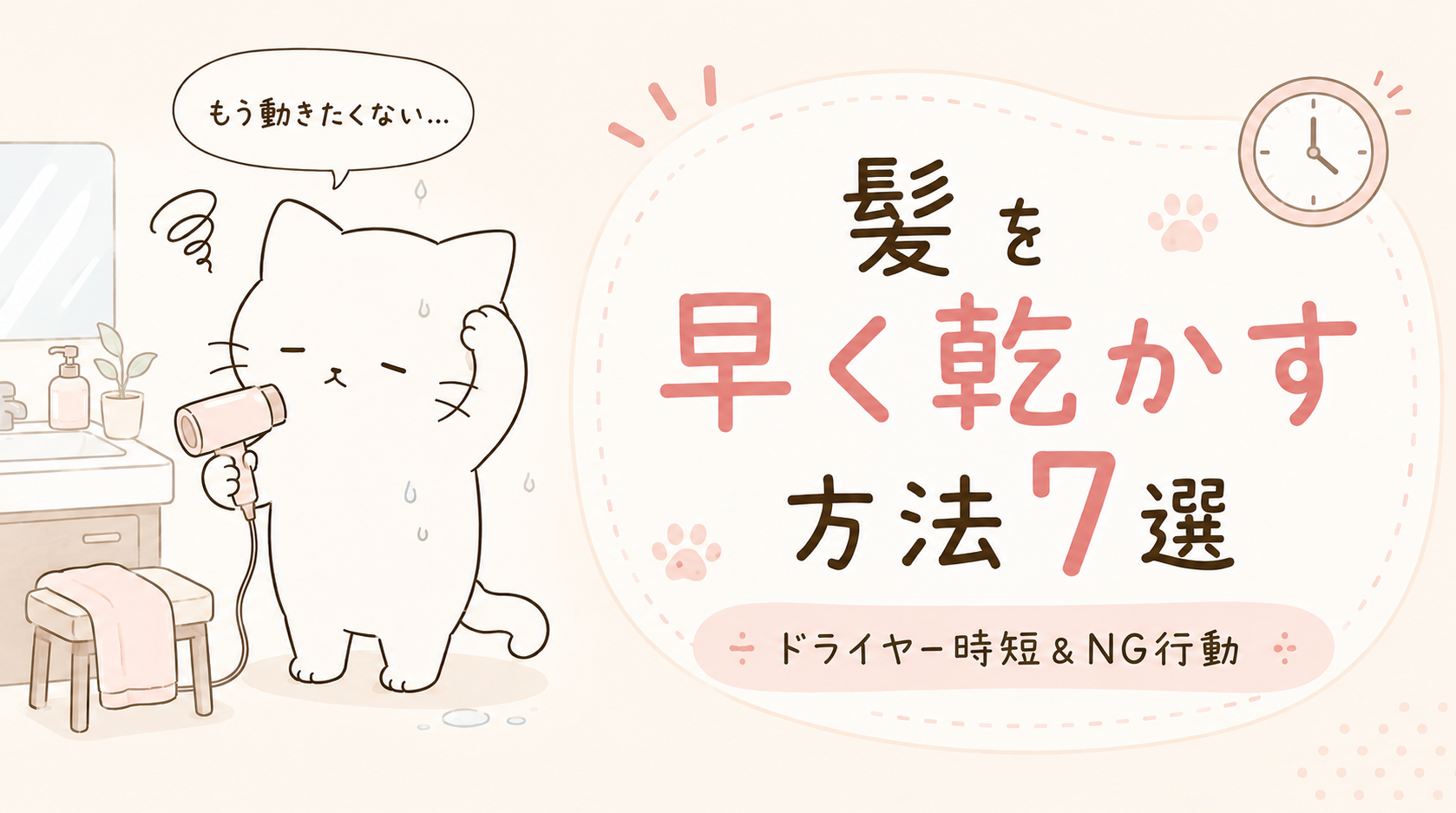 髪を早く乾かす方法7選｜ドライヤーの時短ポイントとNG行動をチェック！