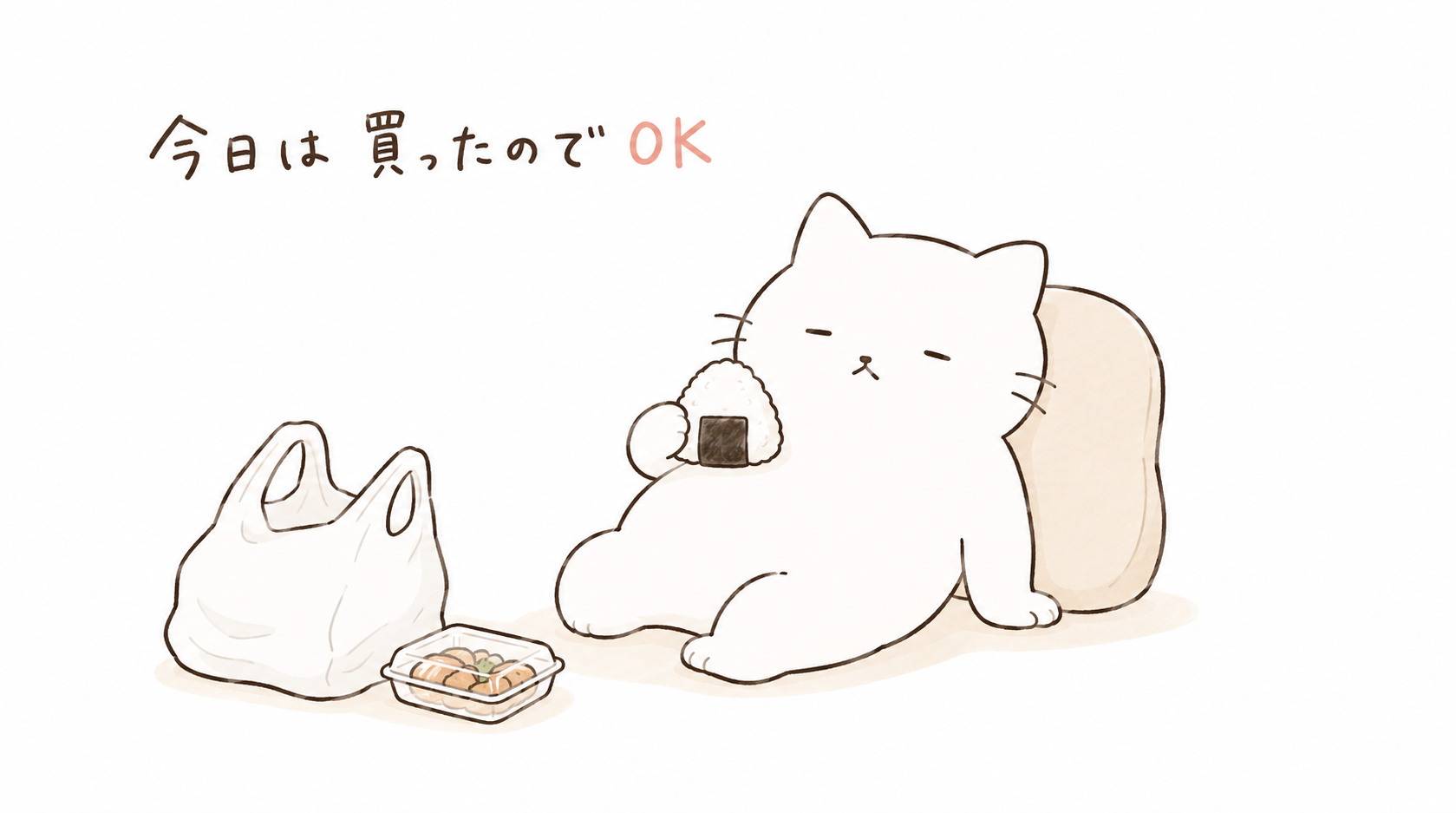 1人ご飯がめんどくさい日の対処法