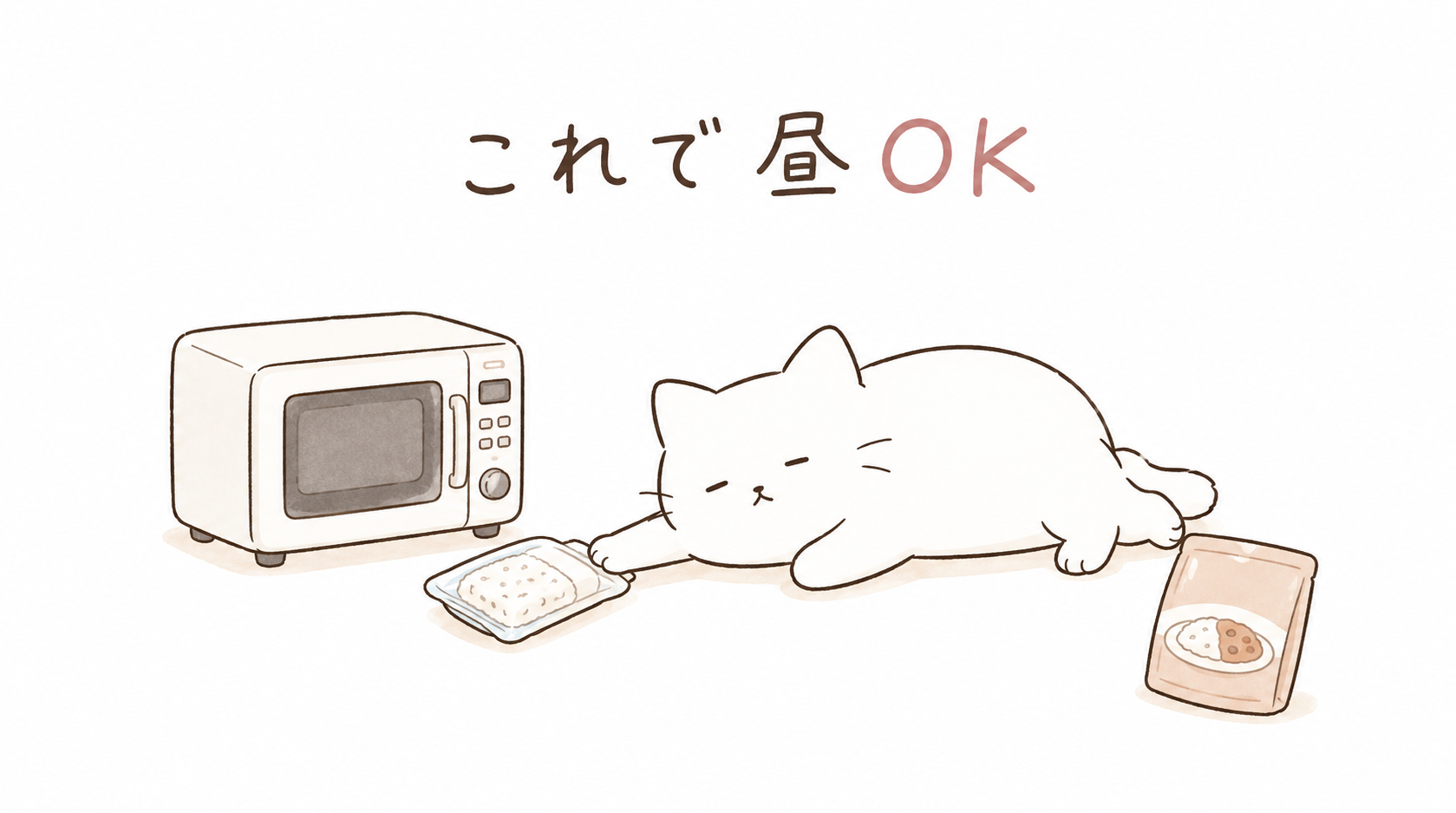 休日のお昼ご飯がめんどくさい日の対処法