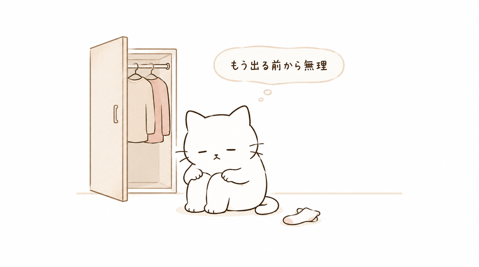 服を買いに行くのがめんどくさい理由