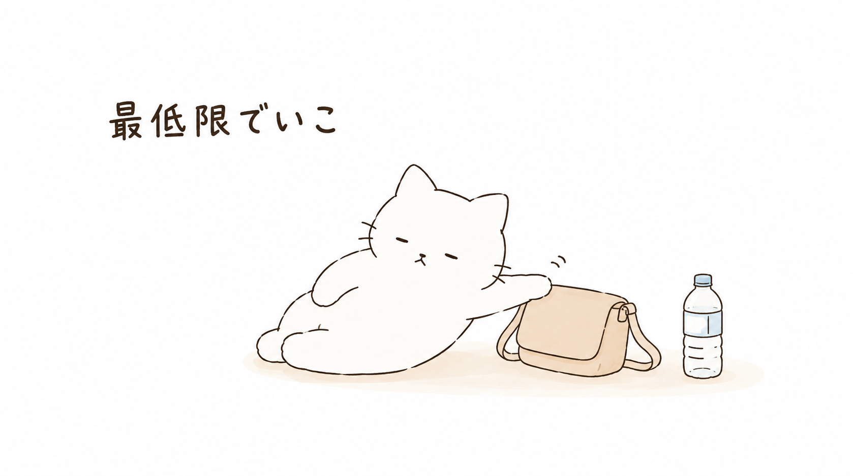 ライブに行くのがめんどくさい・だるい日の対処法