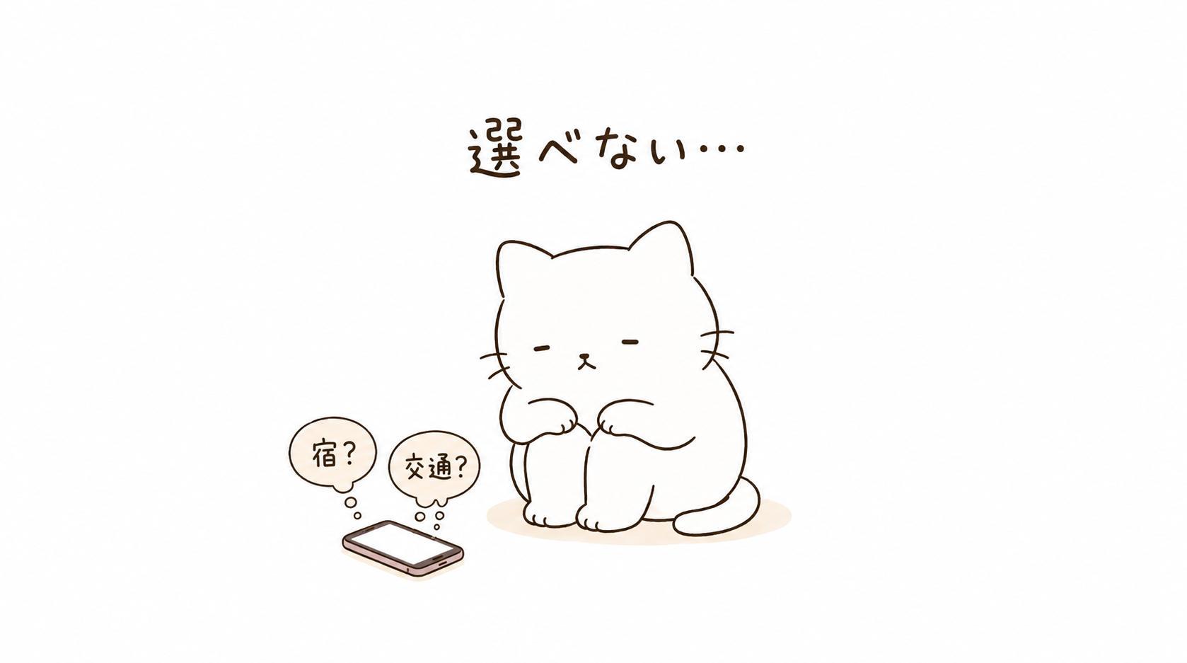 旅行に行くのがめんどくさい理由