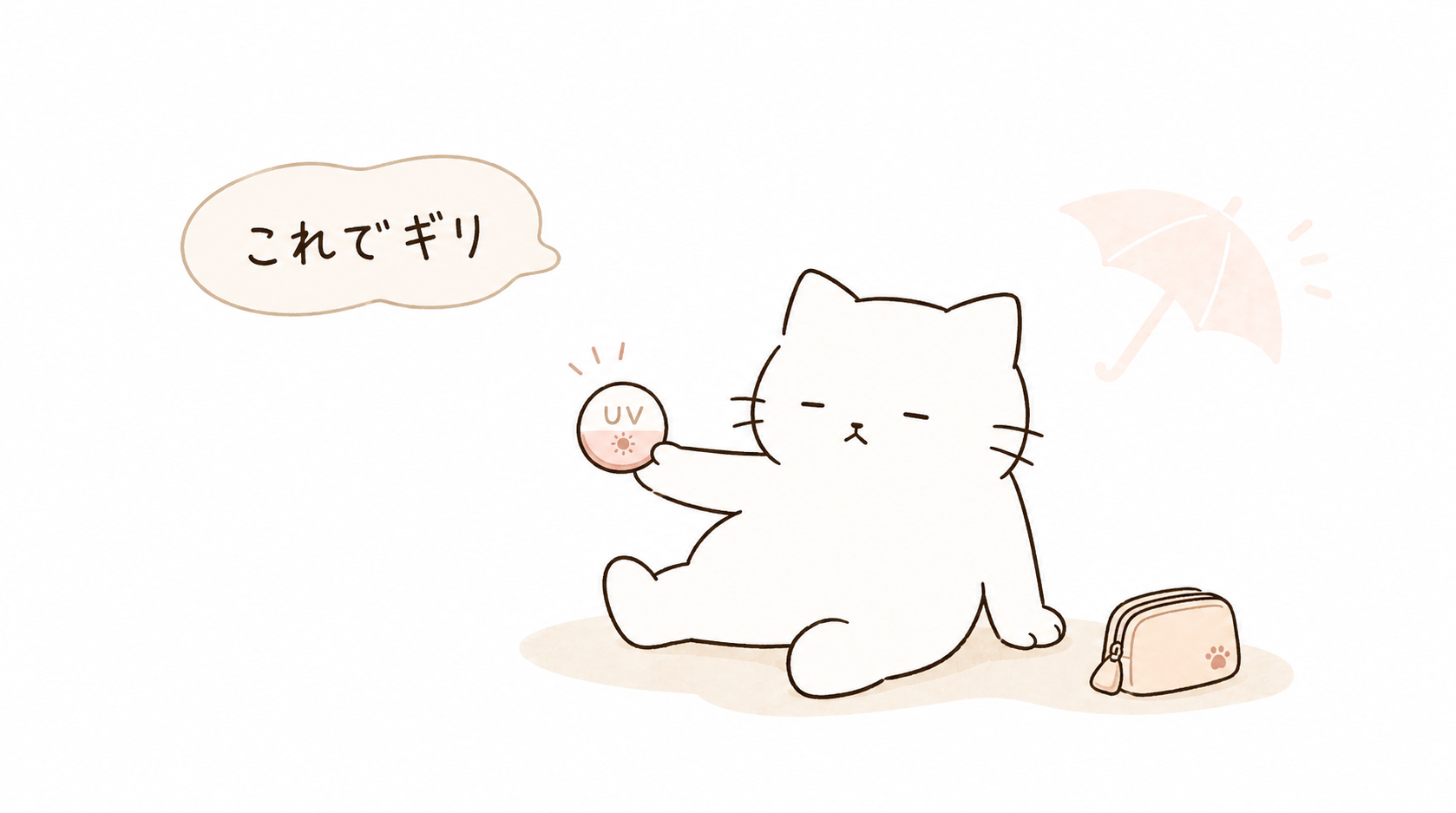 日焼け止めの塗り直しがめんどくさい日の対処法