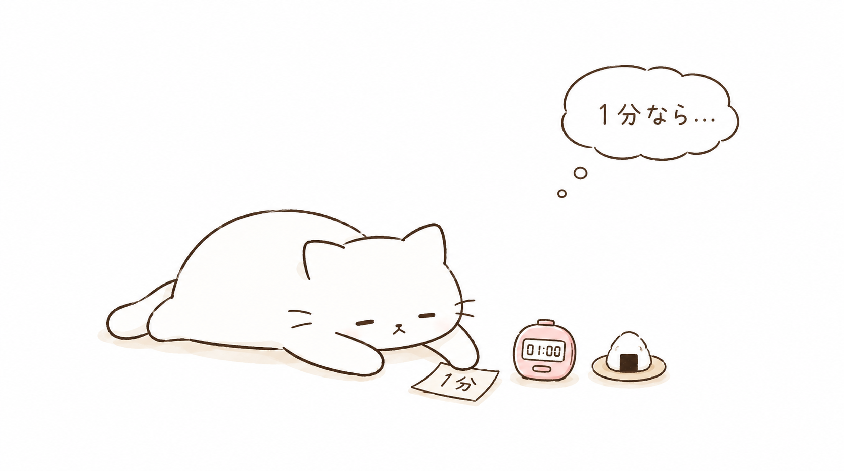 やる気が出ないめんどくさい日の8つの対処法