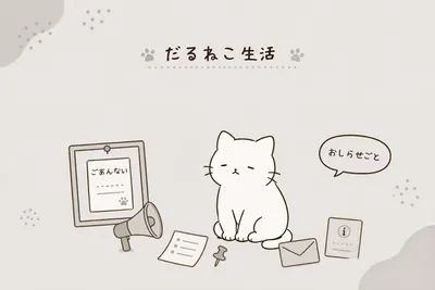 プライバシーポリシー