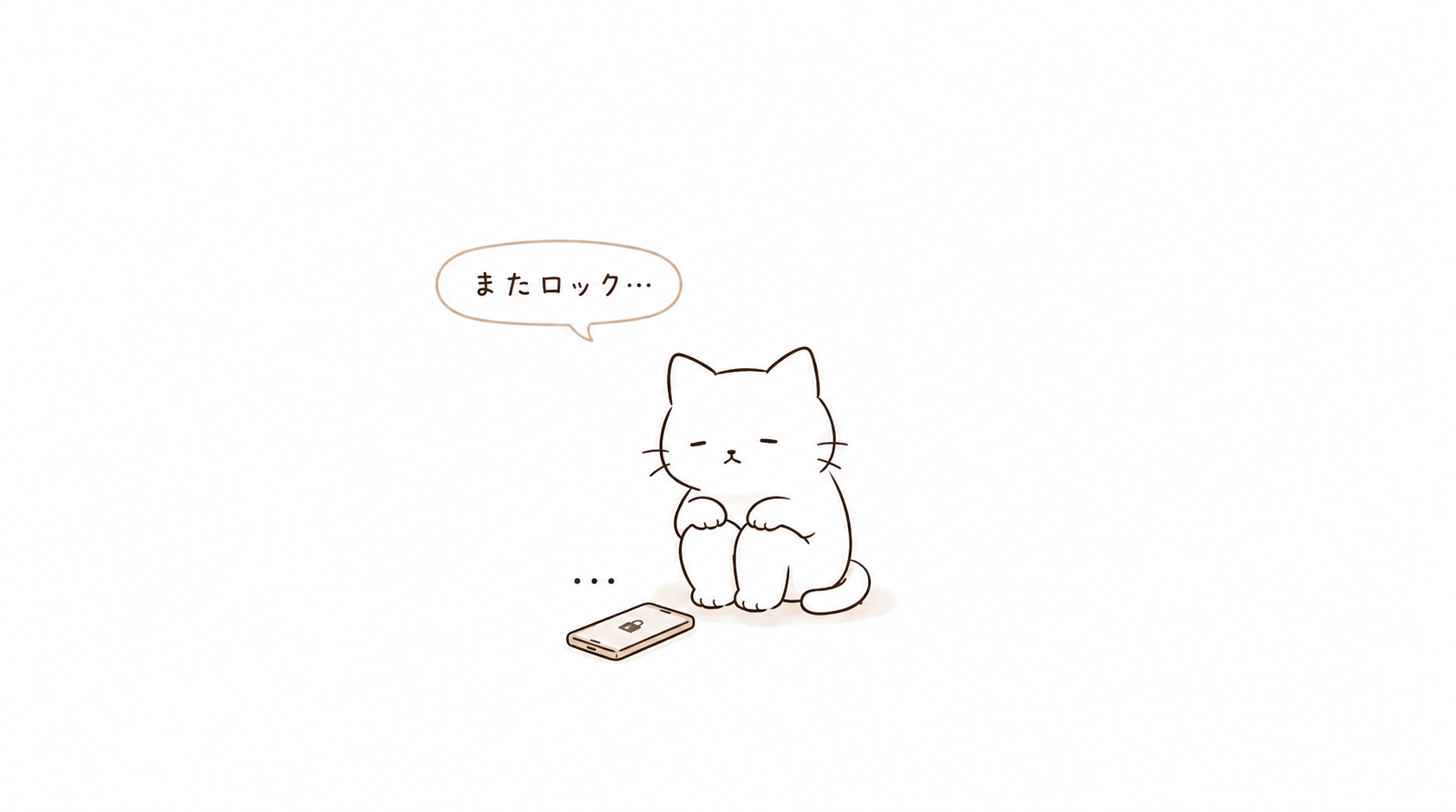 スマホのロックがめんどくさいと感じる理由