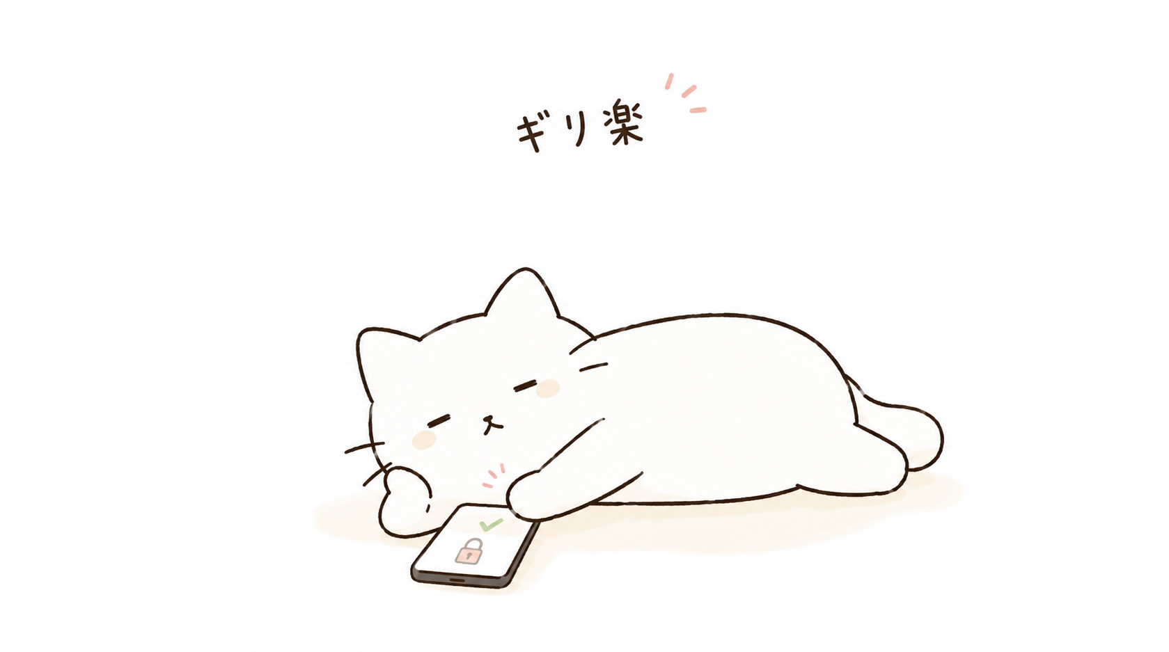 スマホのロックがめんどくさいときの対処法
