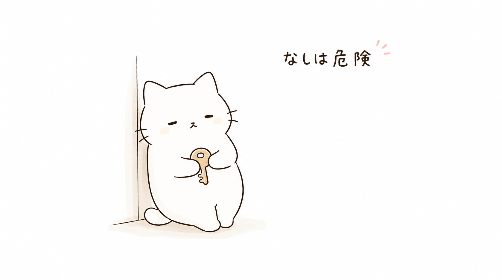 安全性を保ちながら楽にするための注意点