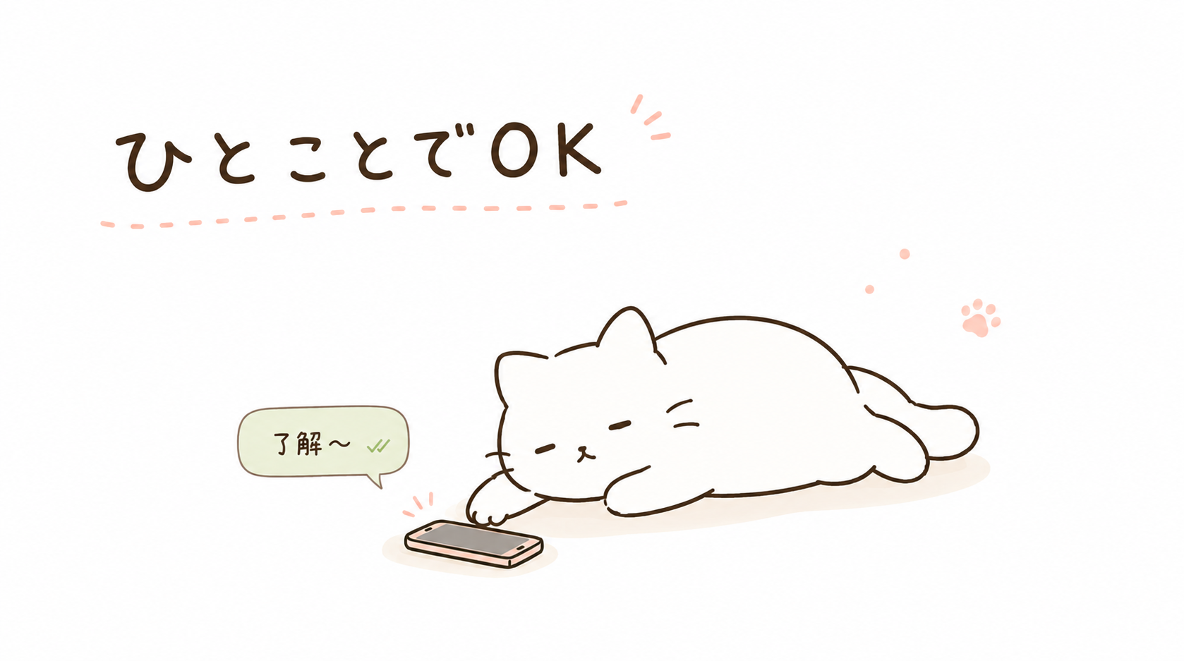 LINEの返信がめんどくさいときの8つの対処法