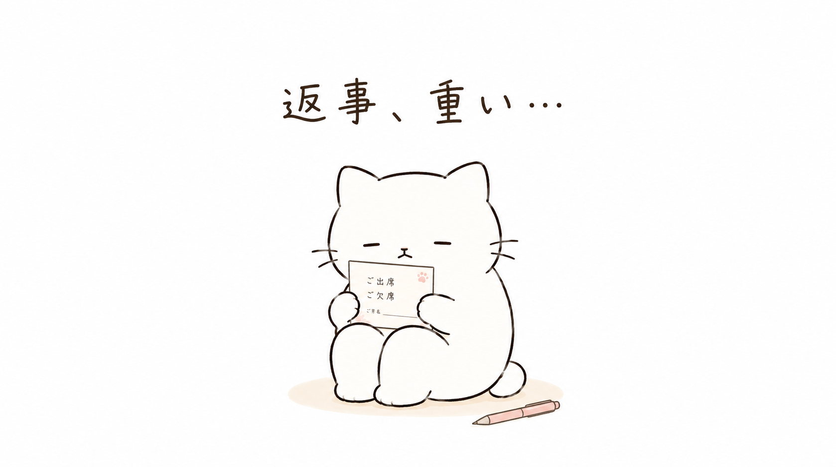 結婚式の招待を断る際の基本マナーとポイント
