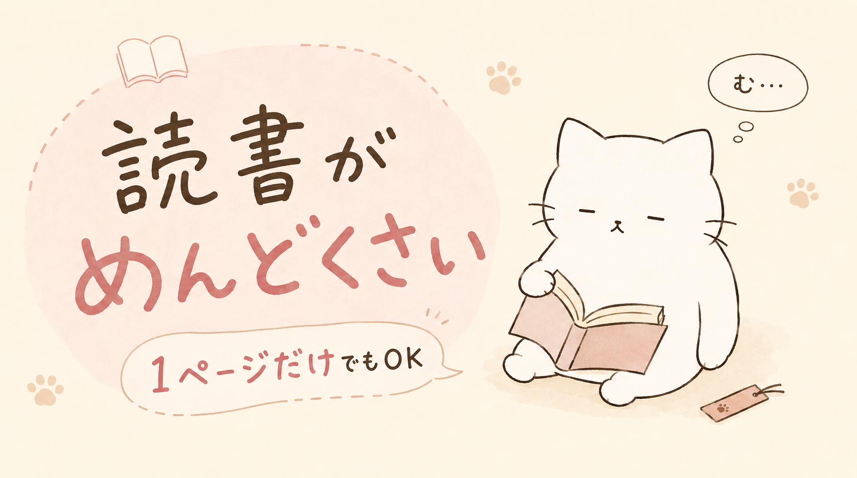読書がめんどくさい！そんな人でも無理なく本を読めるようになる8つのコツ