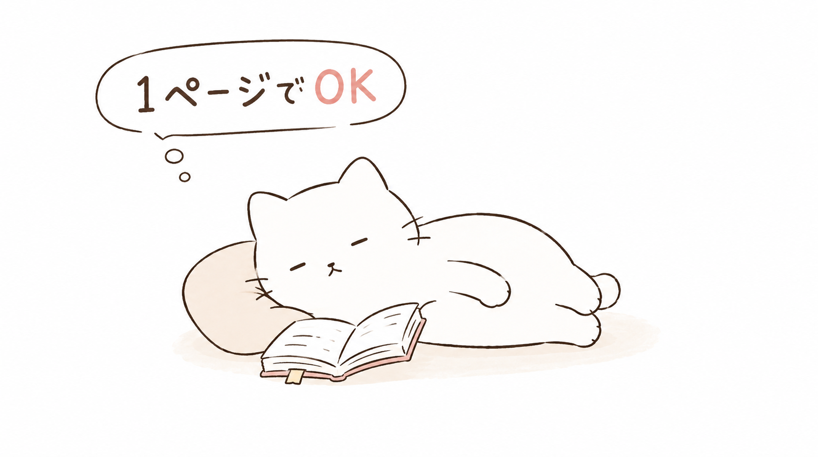 読書がめんどくさい日の対処法