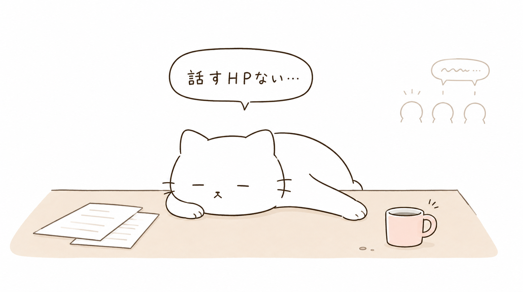 職場の雑談がめんどくさい理由
